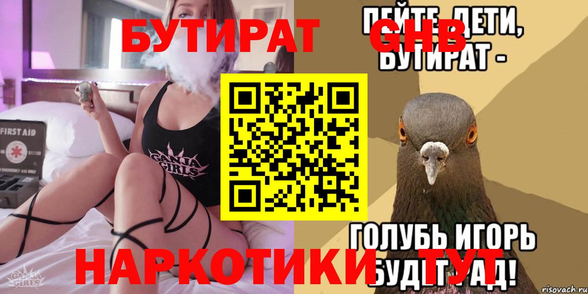 Бутират бутандиол Тимашёвск