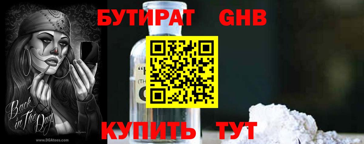 Тимашёвск  БУТИРАТ оксибутират  Вход с VPN 