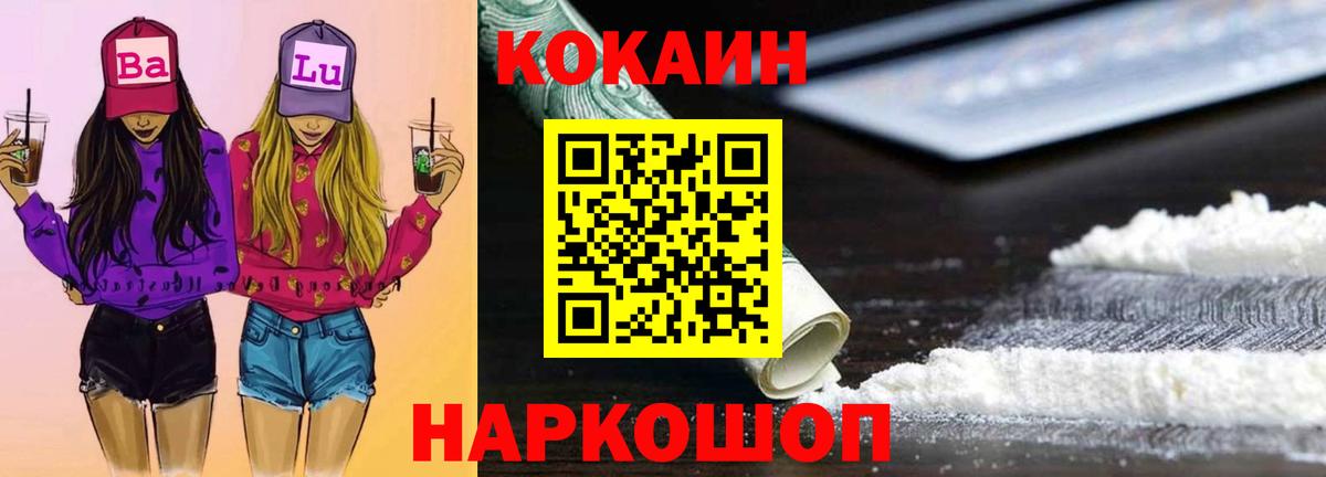 Тимашёвск  КОКАИН Боливия  Вход с VPN  Cocaine  Кокаин VHQ 