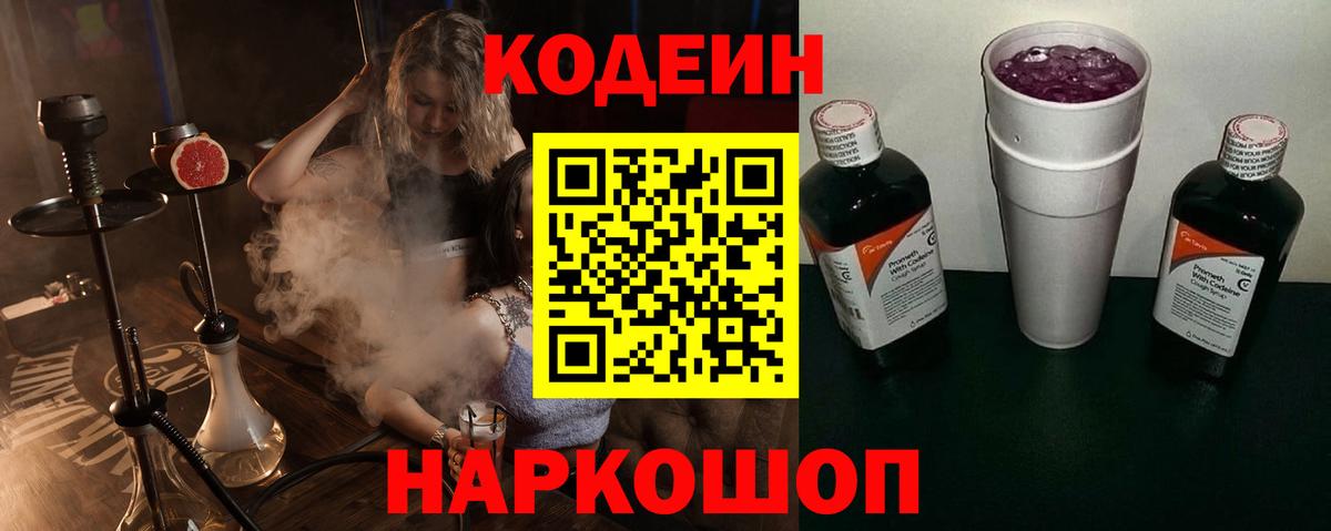 Тимашёвск  Кодеиновый сироп Lean напиток Lean (лин)  Вход с VPN 