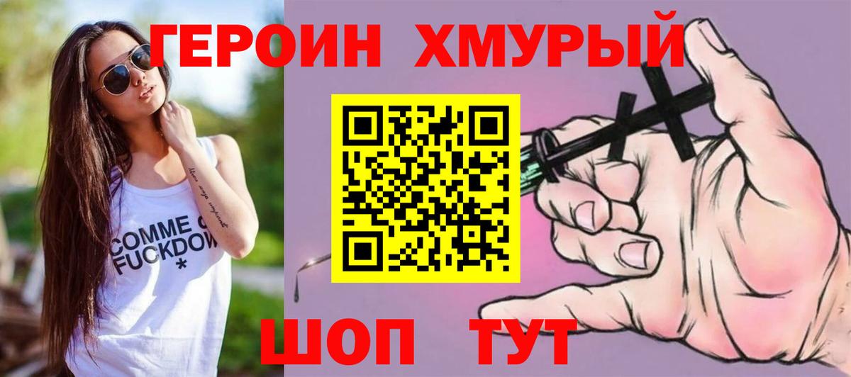 Героин белый  Вход с VPN  Тимашёвск 