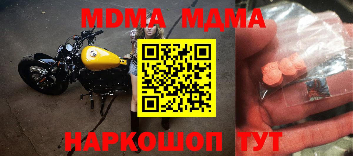 MDMA  МДМА VHQ  Вход с VPN  MDMA молли  Тимашёвск 