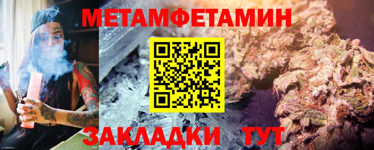 Метамфетамин мет  Первитин  Тимашёвск  Вход с VPN 