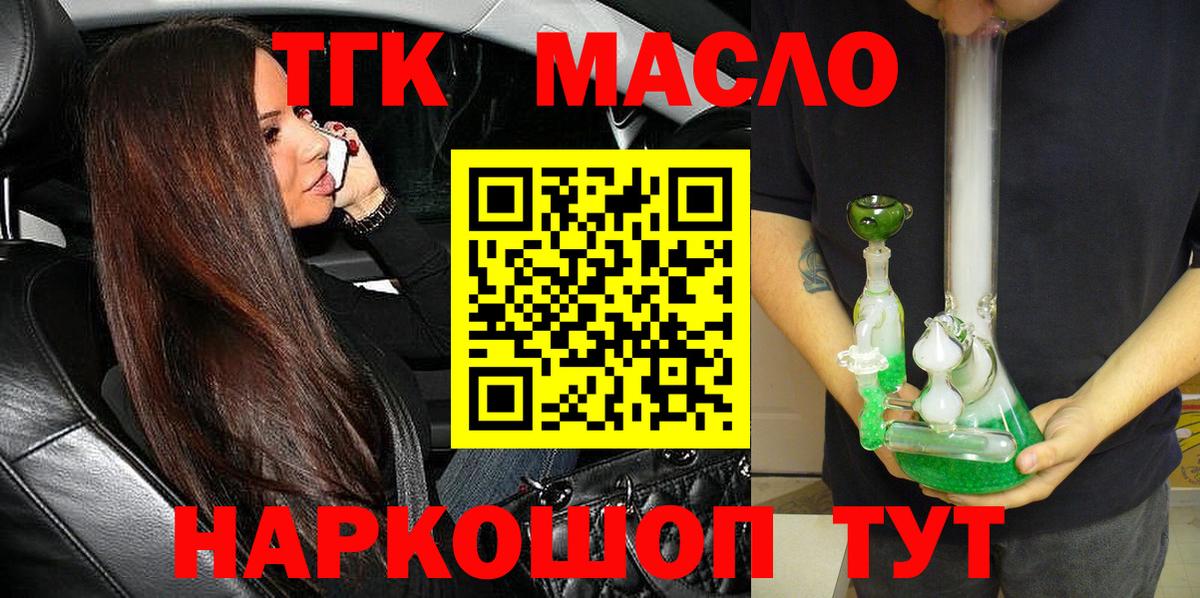 ТГК гашишное масло Тимашёвск